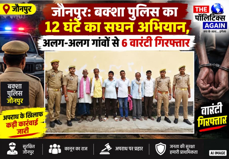 UP Police team arrests 6 wanted criminals in Baksha Jaunpur during a 12-hour campaign