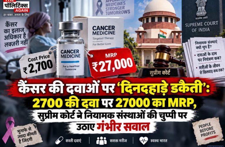 Symbolic representation of the Supreme Court of India examining expensive cancer drug pricing and MRP exploitation