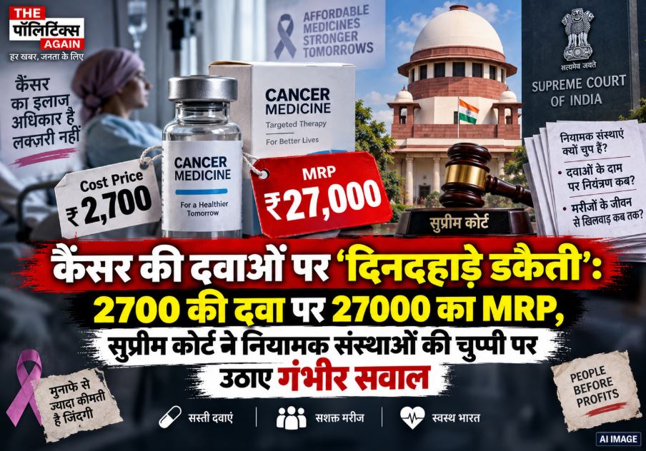 Symbolic representation of the Supreme Court of India examining expensive cancer drug pricing and MRP exploitation