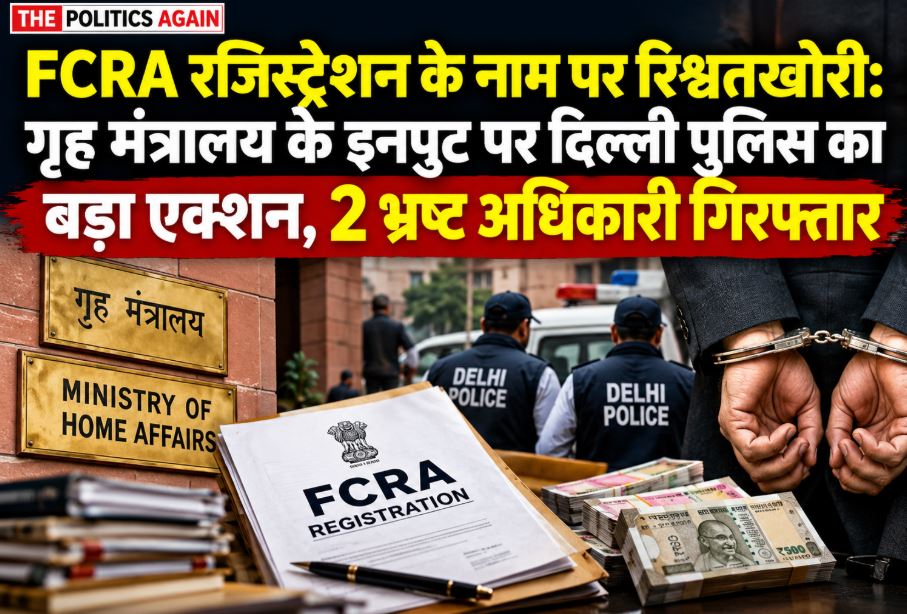 Delhi Police Special Cell and central agencies taking action against corrupt government officials demanding bribes for NGO FCRA registration