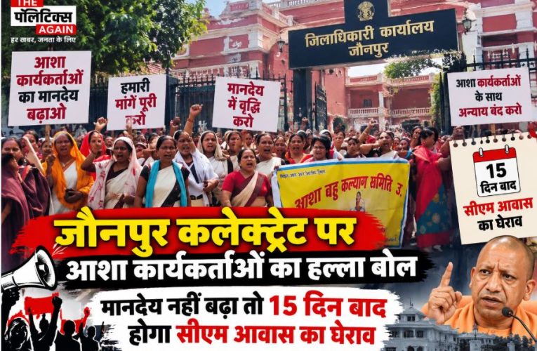 Asha workers protesting and handing over a memorandum to City Magistrate Mahipal Singh at the Jaunpur Collectorate