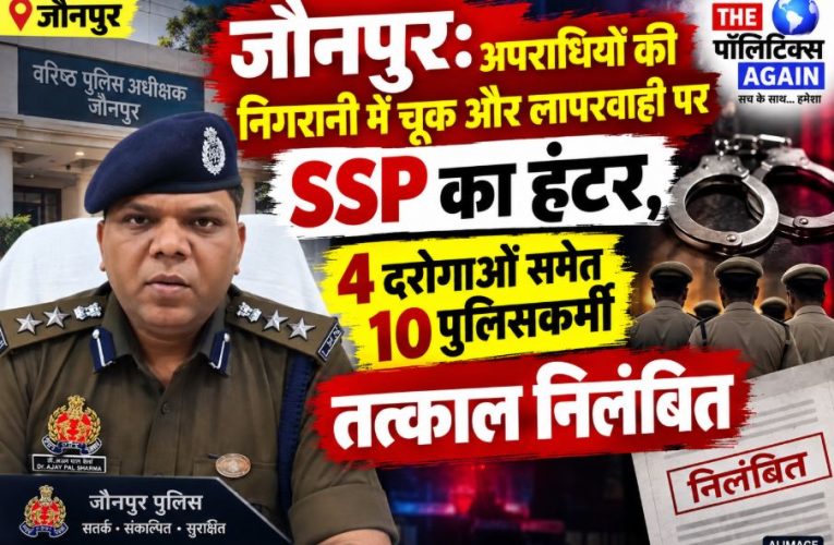Jaunpur SSP Kunwar Anupam Singh suspends 10 policemen including 4 sub-inspectors for negligence