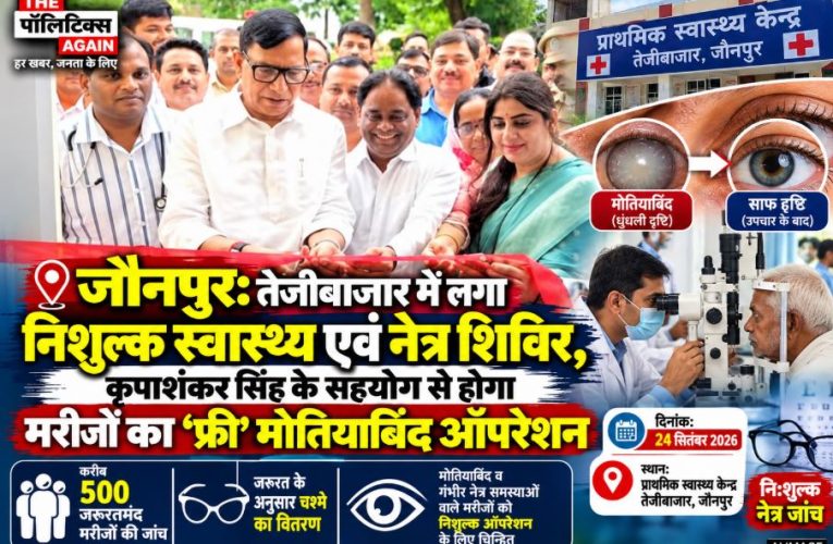 Former Lok Sabha candidate Kripa Shankar Singh inaugurating a free health and eye checkup camp at Tezibazar PHC in Jaunpur