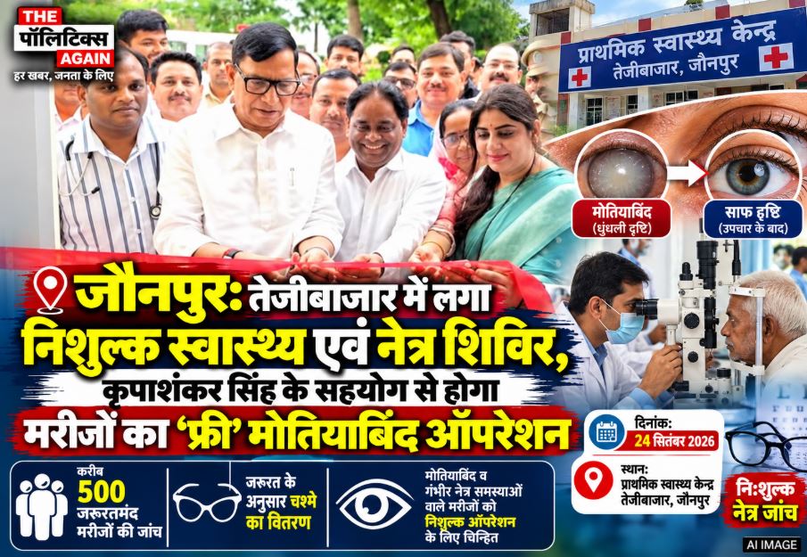 Former Lok Sabha candidate Kripa Shankar Singh inaugurating a free health and eye checkup camp at Tezibazar PHC in Jaunpur