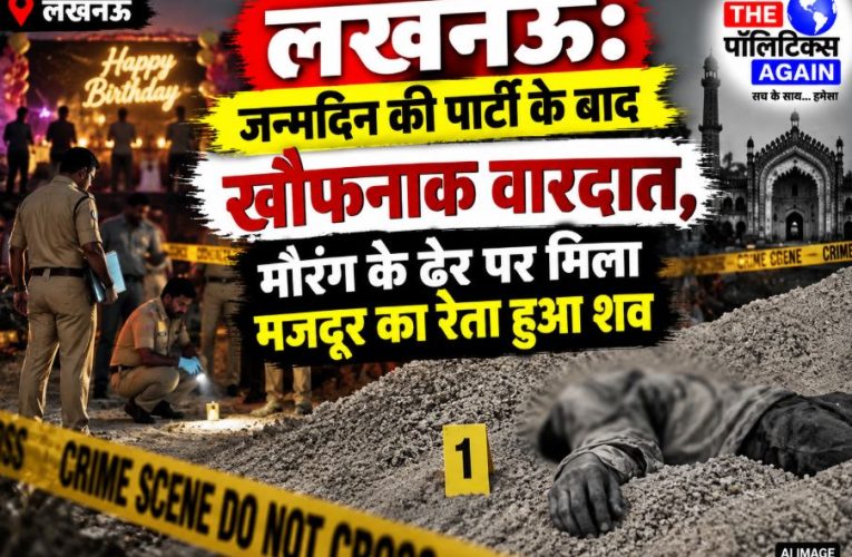 Lucknow police and forensic team investigating the murder site of a laborer
