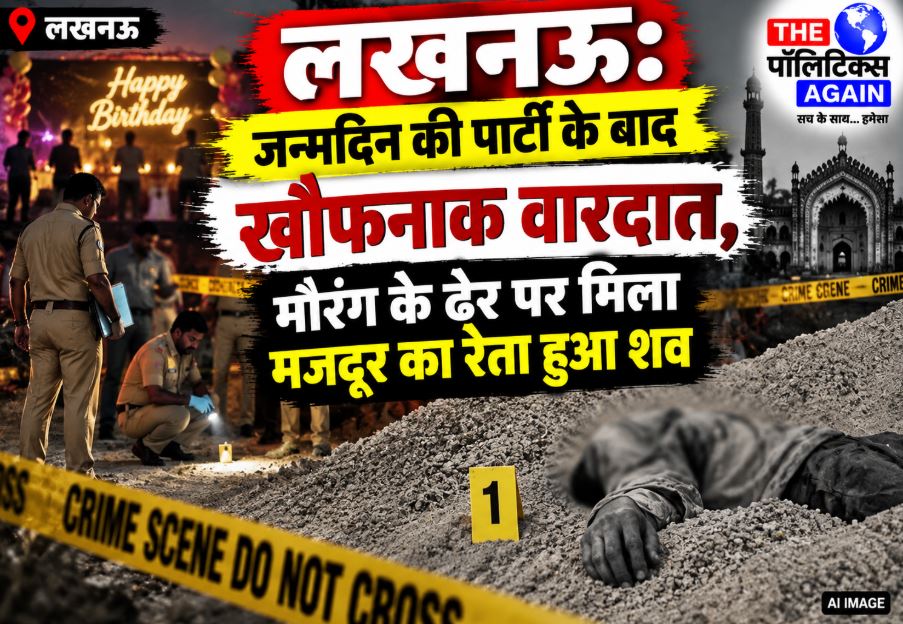 Lucknow police and forensic team investigating the murder site of a laborer