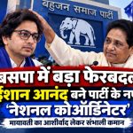 BSP leader Ishan Anand taking blessings from party supremo Mayawati during the national meeting in Lucknow
