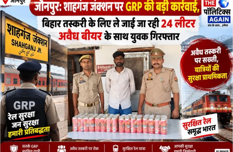 GRP Jaunpur arrests a youth with 24 liters of illegal beer at Shahganj Junction