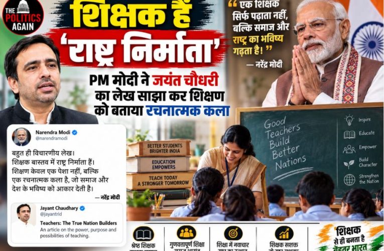 PM Narendra Modi highlighting an article by Union Minister Jayant Chaudhary on the role of teachers