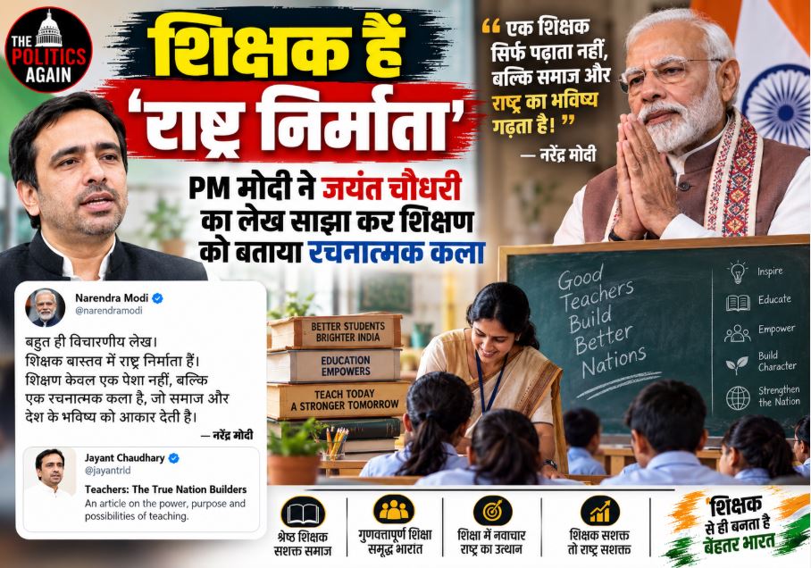 PM Narendra Modi highlighting an article by Union Minister Jayant Chaudhary on the role of teachers