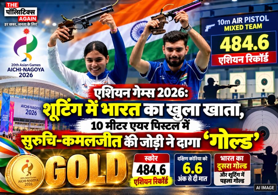 Indian shooters Suruchi Singh and Kamaljeet celebrating their gold medal win in the 10m Air Pistol Mixed Team event at the 2026 Asian Games