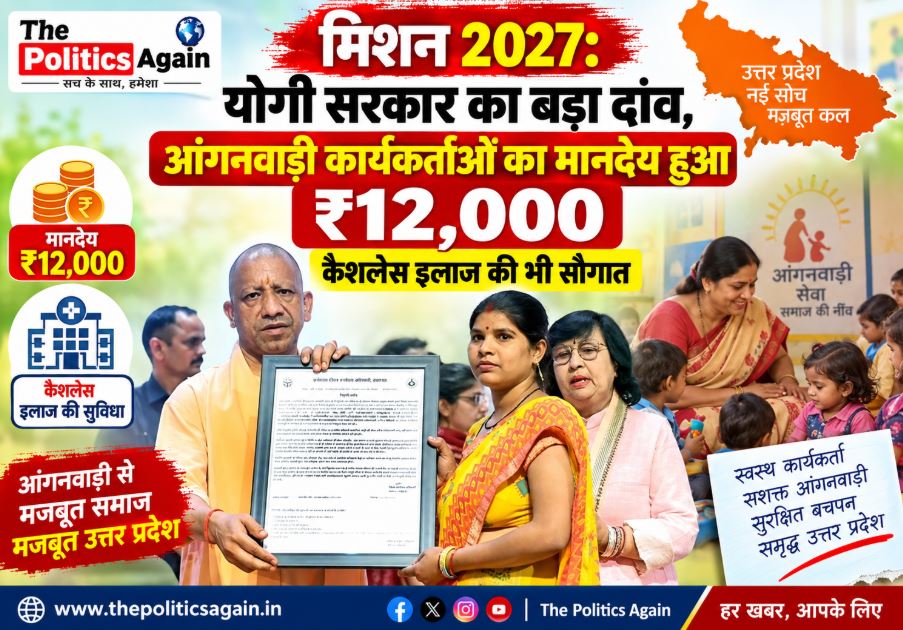 UP CM Yogi Adityanath addressing Anganwadi workers during an event to announce honorarium hike
