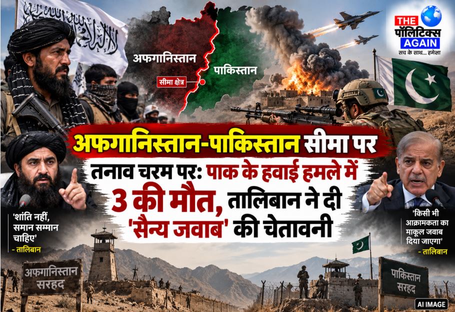 An illustration showing the tense border between Afghanistan and Pakistan amidst recent airstrikes