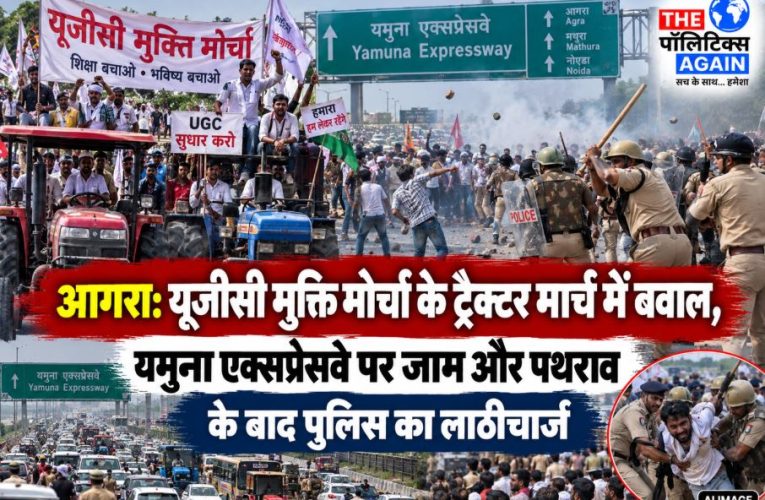 आगरा: ट्रैक्टर मार्च में भारी बवाल, एक्सप्रेसवे पर जाम और पुलिस का लाठीचार्ज