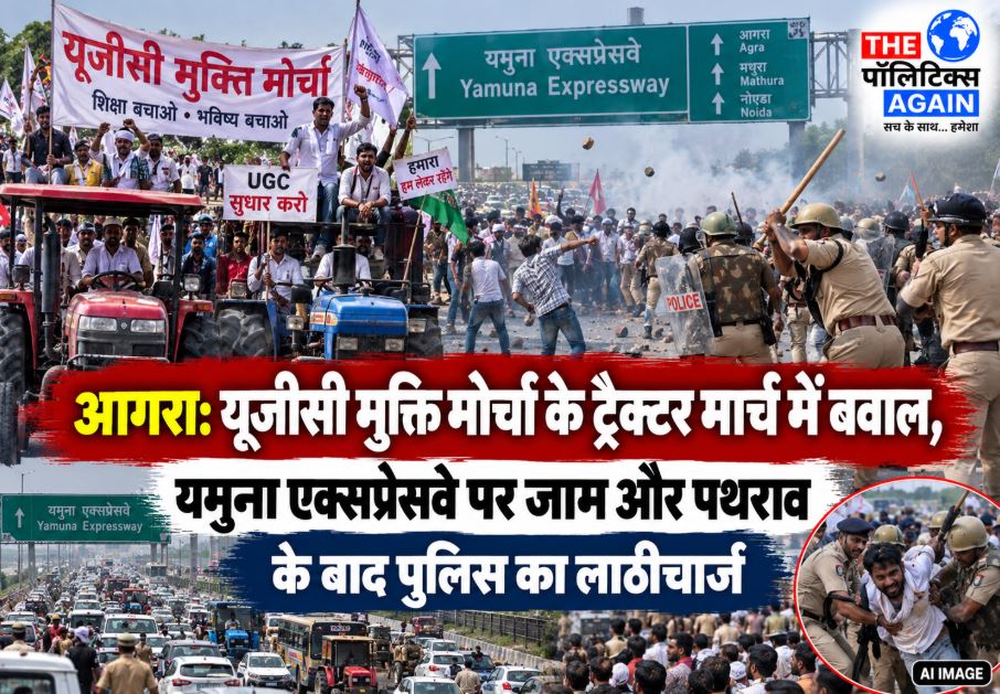 UP Police resorting to lathi-charge to disperse stone-pelting protesters during the UGC Mukti Morcha tractor march in Agra