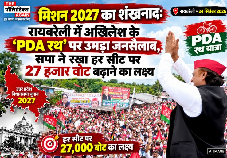 Massive crowd of Samajwadi Party supporters welcoming Akhilesh Yadav's PDA Rath in Raebareli