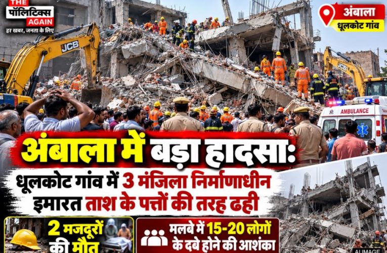 NDRF and SDRF teams conducting rescue operations at the site of a three-story building collapse in Dhulkot village, Ambala