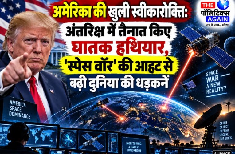 US Space Force satellite and space control weapons orbiting Earth defending against hostile actions