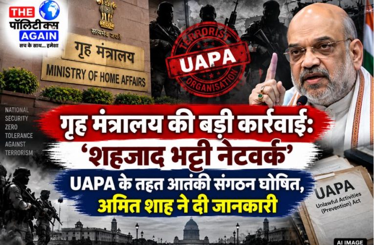 Union Home Minister Amit Shah announcing the declaration of Shahzad Bhatti Network as a terrorist organization under UAPA
