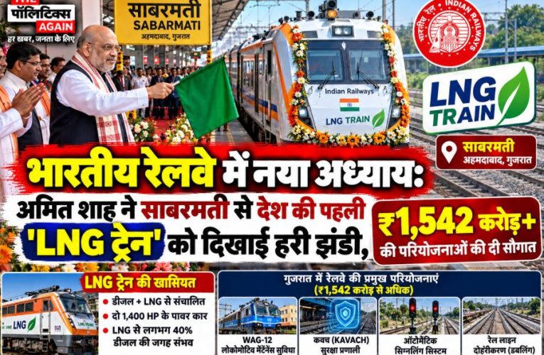 Union Home Minister Amit Shah flagging off India's first LNG-powered train and inaugurating railway projects at Sabarmati Railway Station in Gujarat