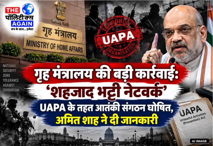 Union Home Minister Amit Shah announcing the declaration of Shahzad Bhatti Network as a terrorist organization under UAPA