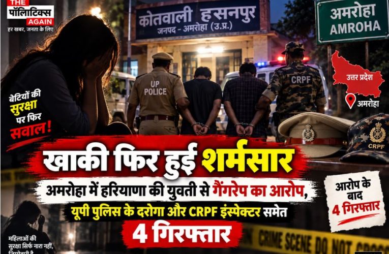 UP Police officials and police station building representing the arrest of cops and CRPF personnel in the Amroha gang-rape case