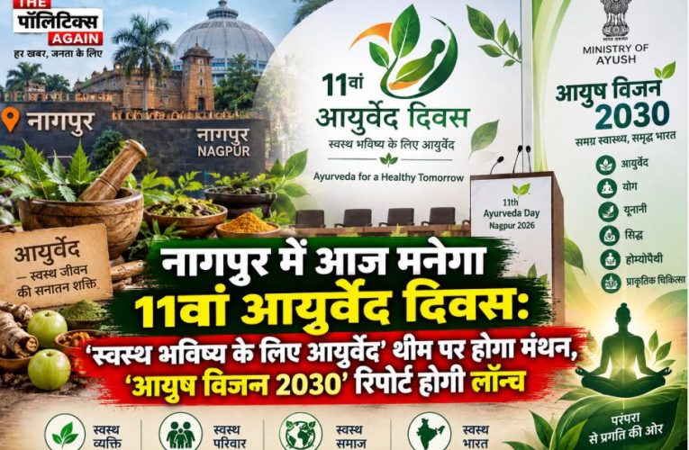 Ministry of Ayush officials inaugurating the 11th Ayurveda Day celebrations in Nagpur under the theme Ayurveda for a Healthy Future