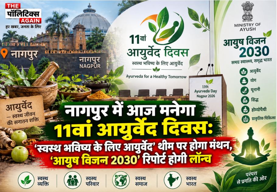 Ministry of Ayush officials inaugurating the 11th Ayurveda Day celebrations in Nagpur under the theme Ayurveda for a Healthy Future