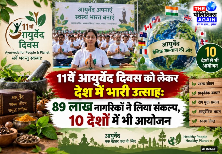 People participating in Ayurveda Day 2026 awareness campaigns and medicinal plant sapling distribution