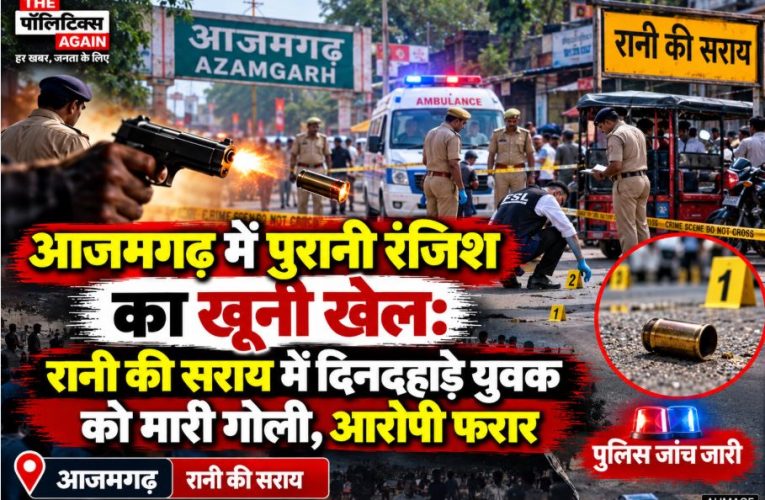 UP Police team arriving at the crime scene in Kotwa village, Azamgarh after a youth was shot over an old rivalry