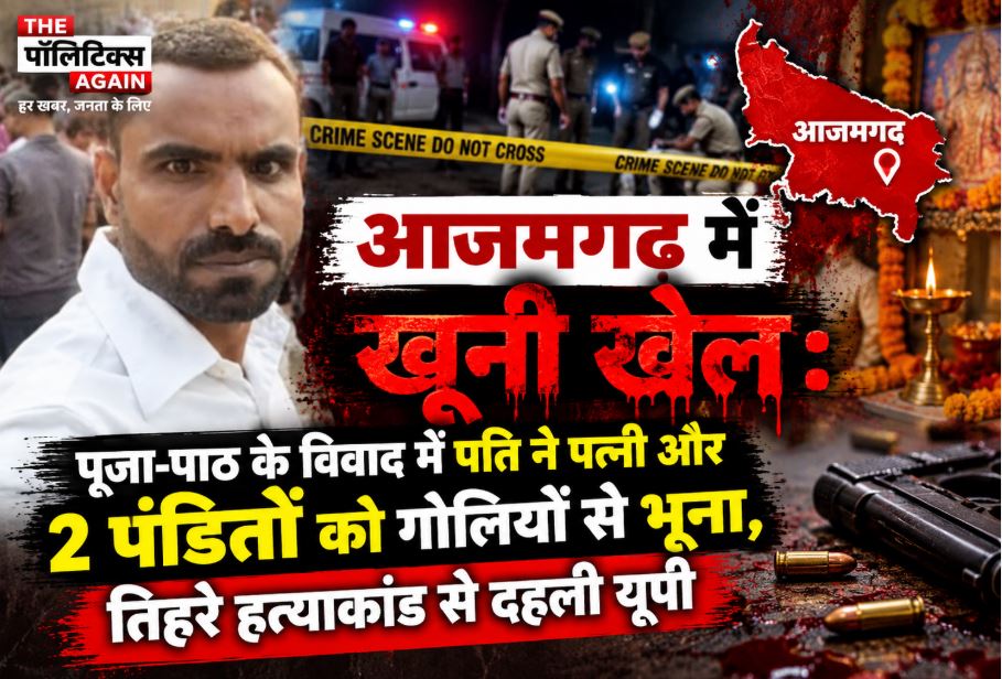Heavy police force deployed outside the crime scene in Shambhupur village, Azamgarh, following a triple murder