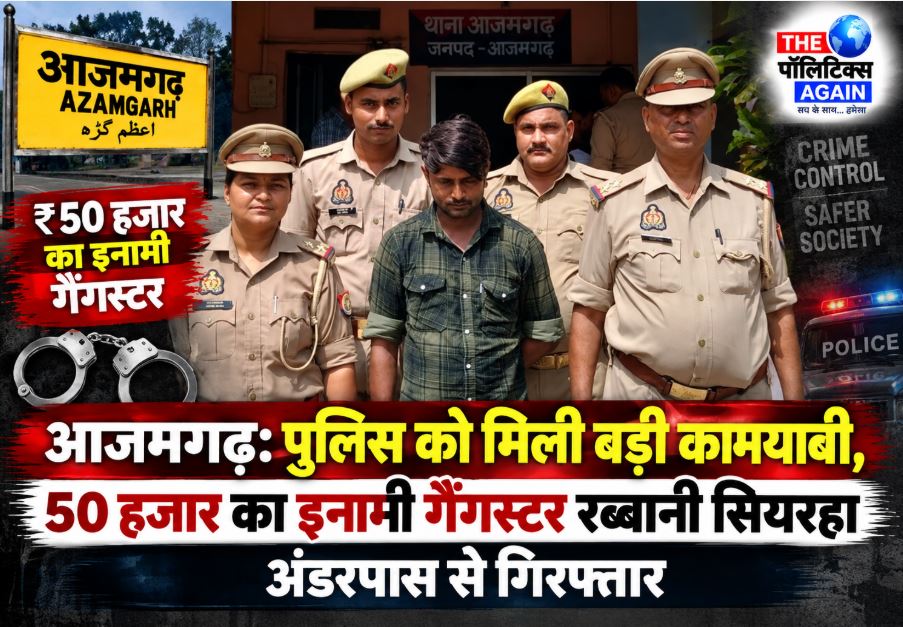 Azamgarh police team after successfully arresting the 50,000 rupee reward criminal Rabbani