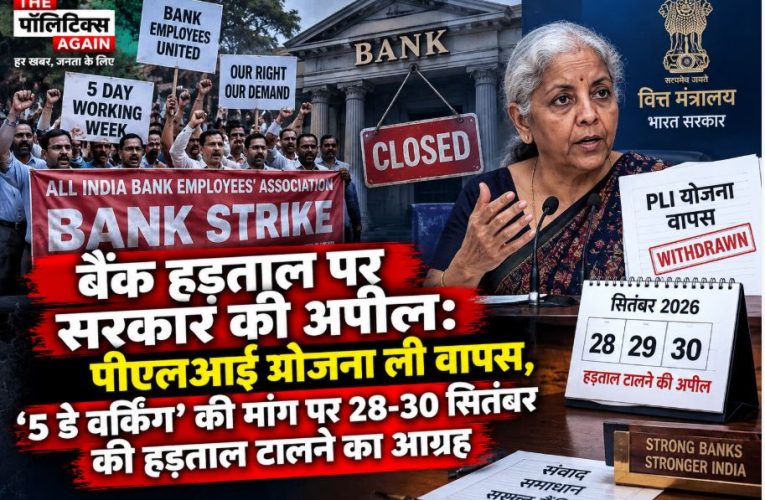 Government officials appealing to public sector bank employees and union leaders to call off the proposed strike