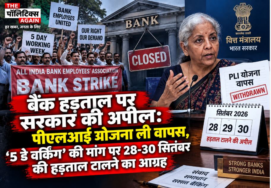Government officials appealing to public sector bank employees and union leaders to call off the proposed strike