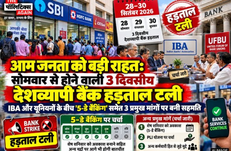 Customers outside a functioning public sector bank branch after the 3-day nationwide bank strike was called off following IBA and UFBU meeting