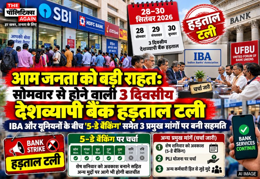 Customers outside a functioning public sector bank branch after the 3-day nationwide bank strike was called off following IBA and UFBU meeting