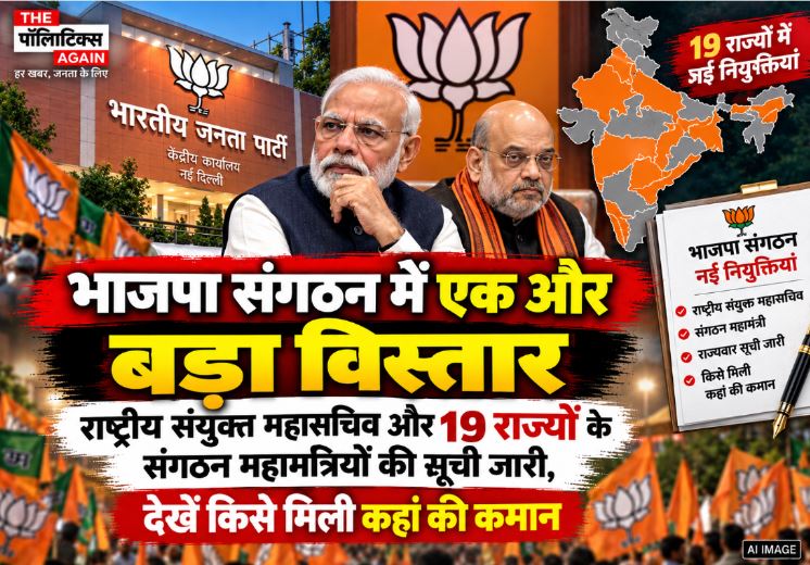 BJP organizational reshuffle official document and leadership hierarchy for state and national general secretaries of organization