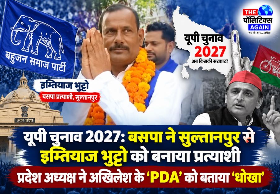 BSP State President Vishwanath Pal announcing Imtiyaz Ahmed Bhutto as the candidate for the Sultanpur assembly seat