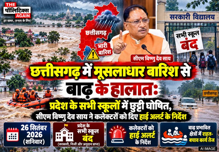 Flooded streets and overflowing rivers in Chhattisgarh following heavy rainfall leading to statewide school closures