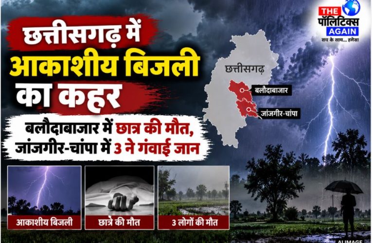 A dramatic illustration showing a lightning strike over a rural field in Chhattisgarh causing tragic deaths