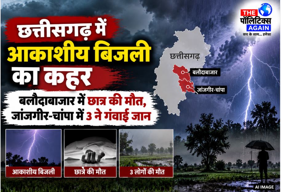A dramatic illustration showing a lightning strike over a rural field in Chhattisgarh causing tragic deaths