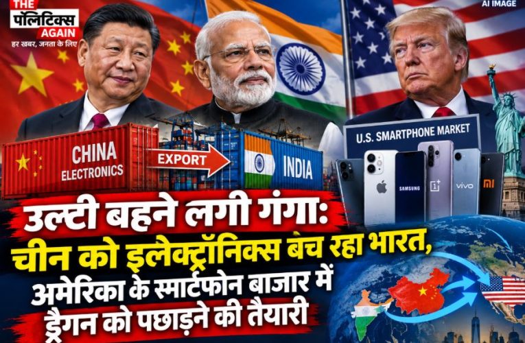 A visual representation of Indian manufactured electronics and smartphones being exported to the US and Chinese markets