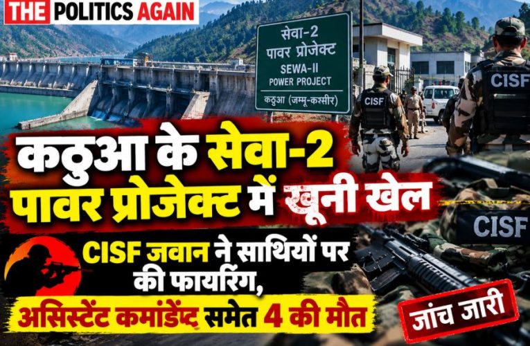 Police and security forces deployed outside the Khairi hospital after a fratricide incident involving a CISF jawan at the Sewa-II Power Project in Kathua