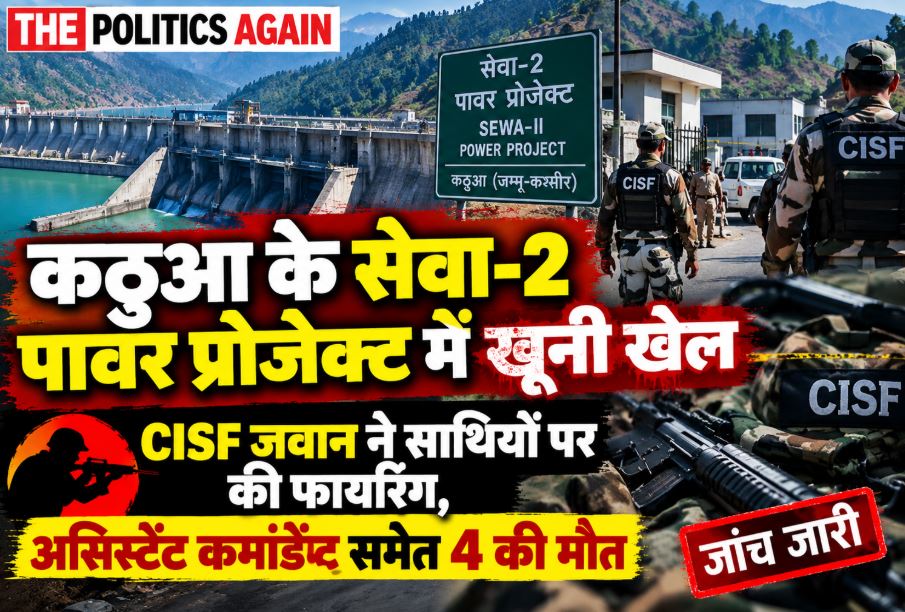 Police and security forces deployed outside the Khairi hospital after a fratricide incident involving a CISF jawan at the Sewa-II Power Project in Kathua