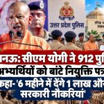 CM Yogi Adityanath distributing appointment letters to newly selected UP Police sub-inspectors and assistant sub-inspectors in Lucknow