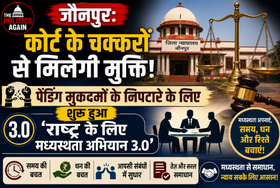 Conceptual graphic representing mutual settlement and mediation of pending legal cases under DLSA Jaunpur