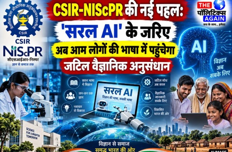 CSIR-NIScPR uses Saral AI to simplify complex scientific research for the general public