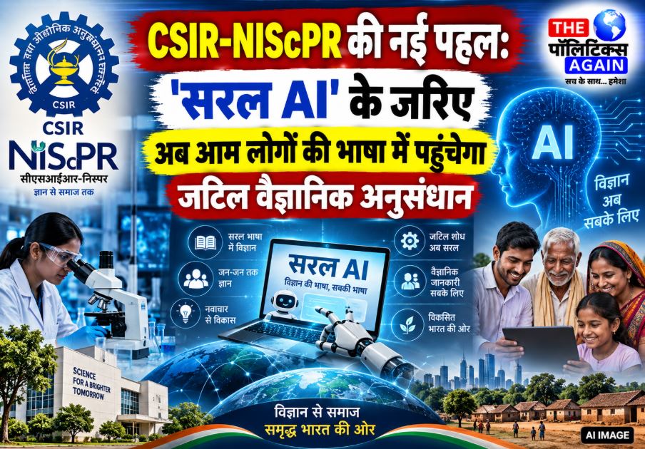CSIR-NIScPR uses Saral AI to simplify complex scientific research for the general public