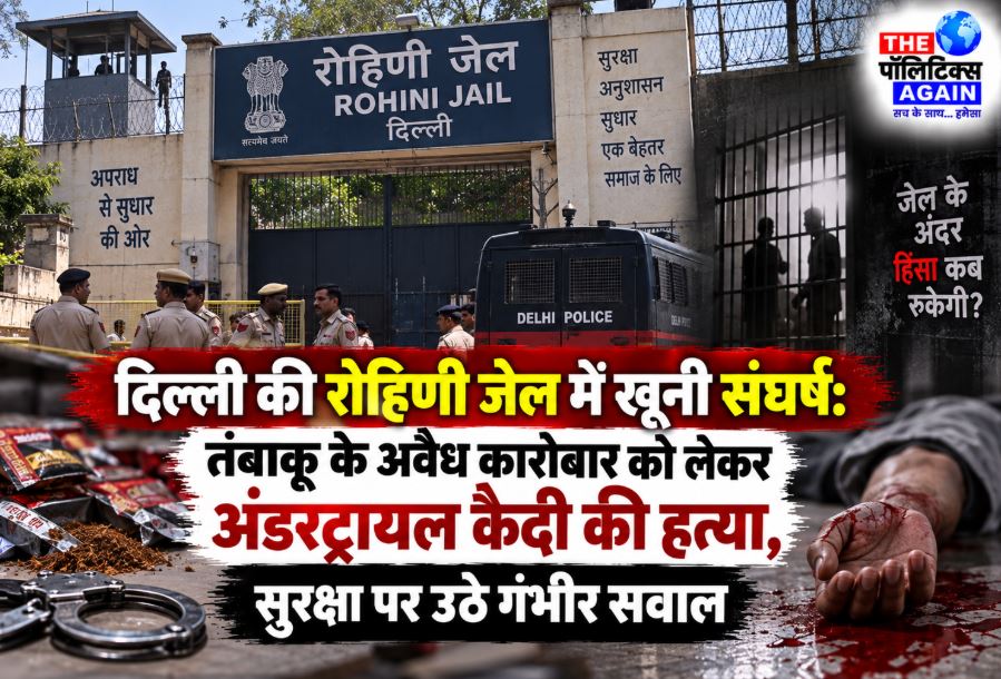 Security breach and police presence outside Delhi's Rohini Jail after the murder of an undertrial prisoner