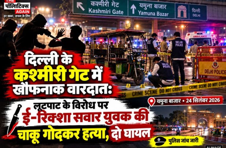 Delhi Police team investigating the crime scene at Yamuna Bazar underpass in Kashmiri Gate after a fatal stabbing incident